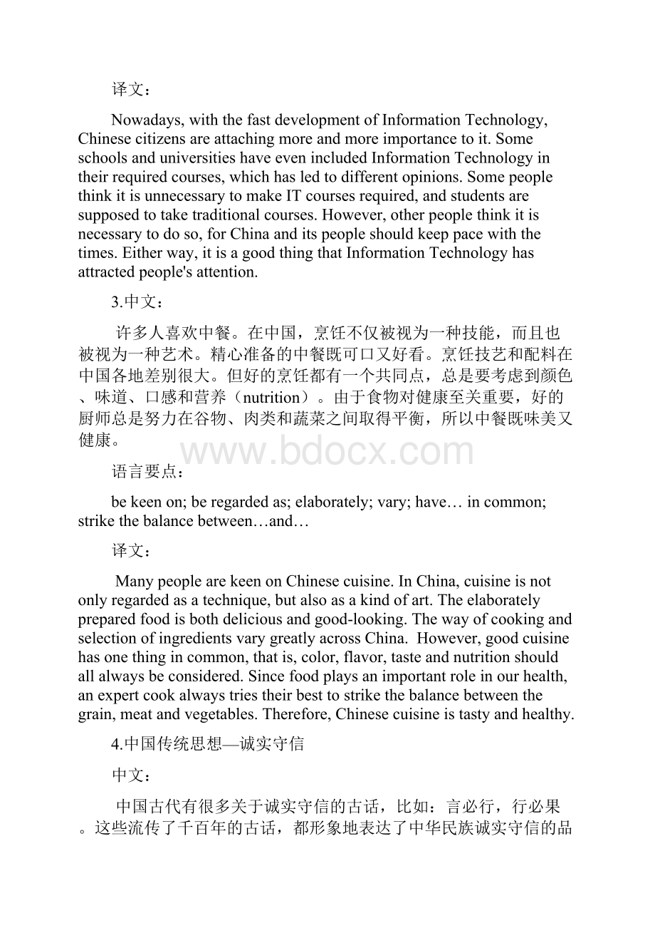 英语四级翻译汇总.docx_第2页