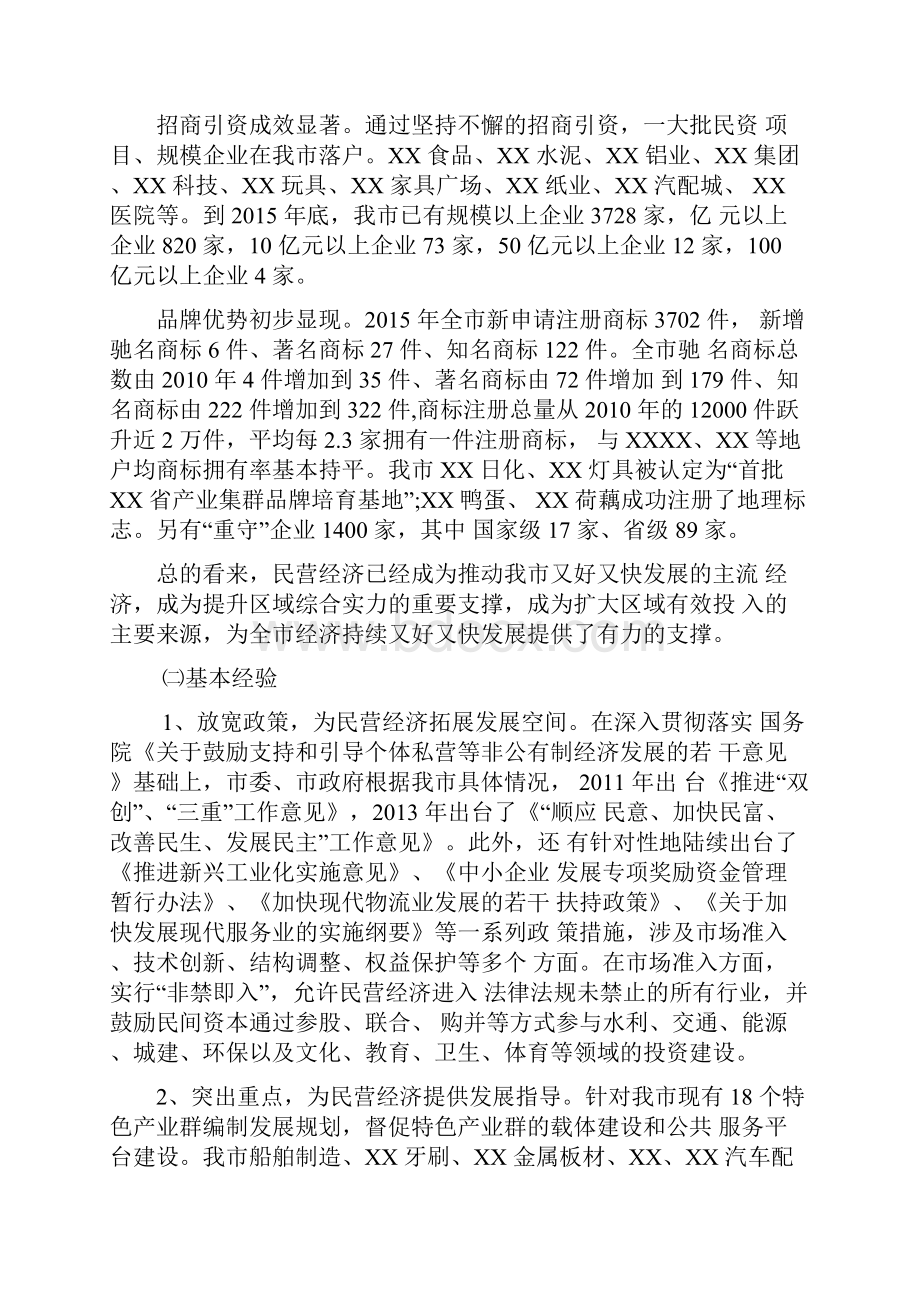 XX市私营个体经济十三五发展规划.docx_第2页