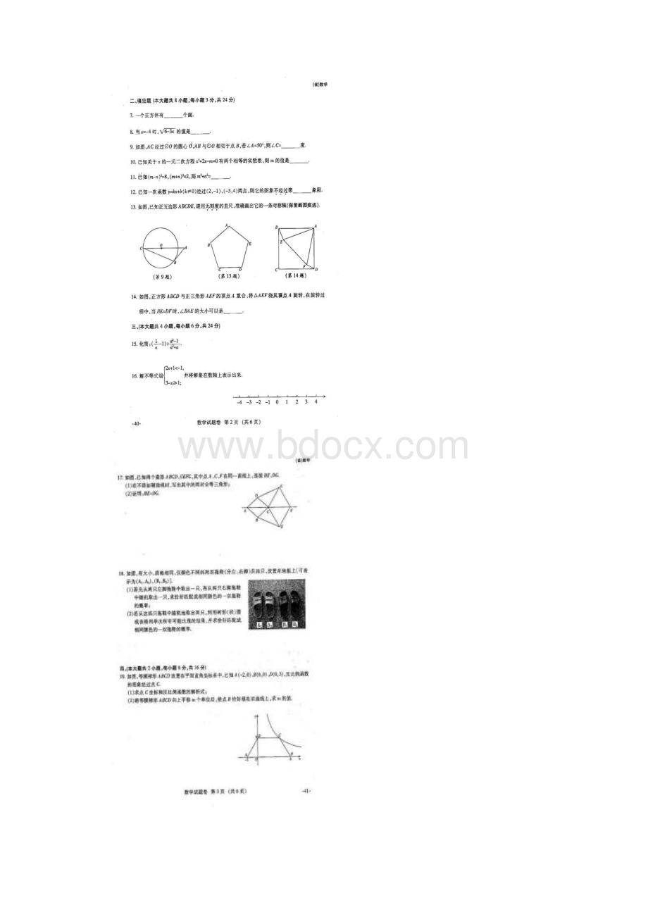 江西省中考数学试题及答案.docx_第2页