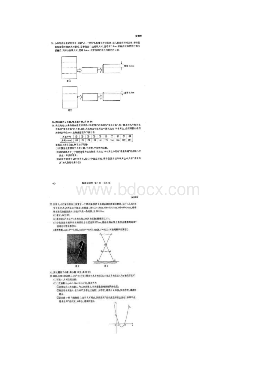 江西省中考数学试题及答案.docx_第3页
