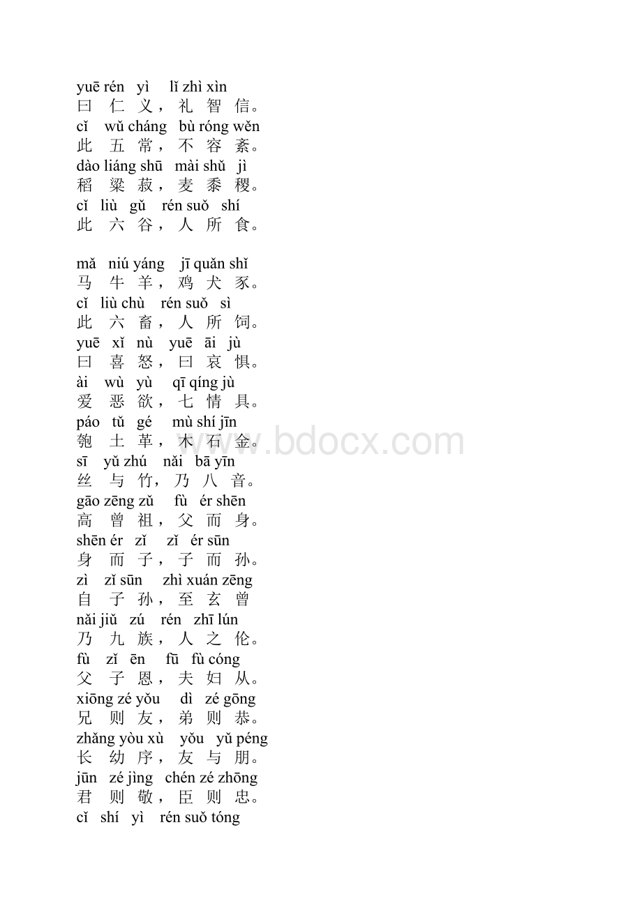 三字经全文带拼音.docx_第3页