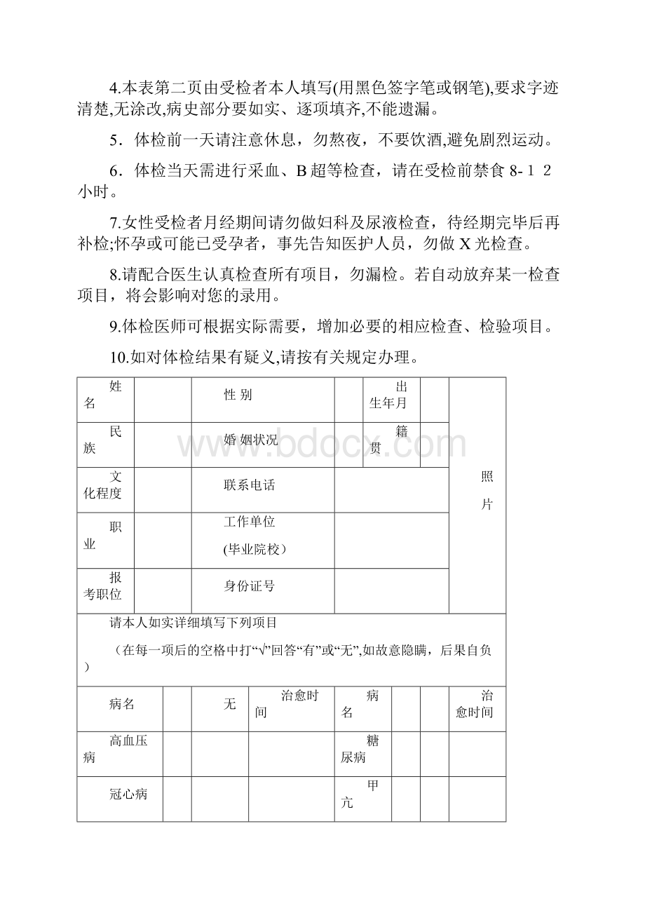 公务员体检表.docx_第2页