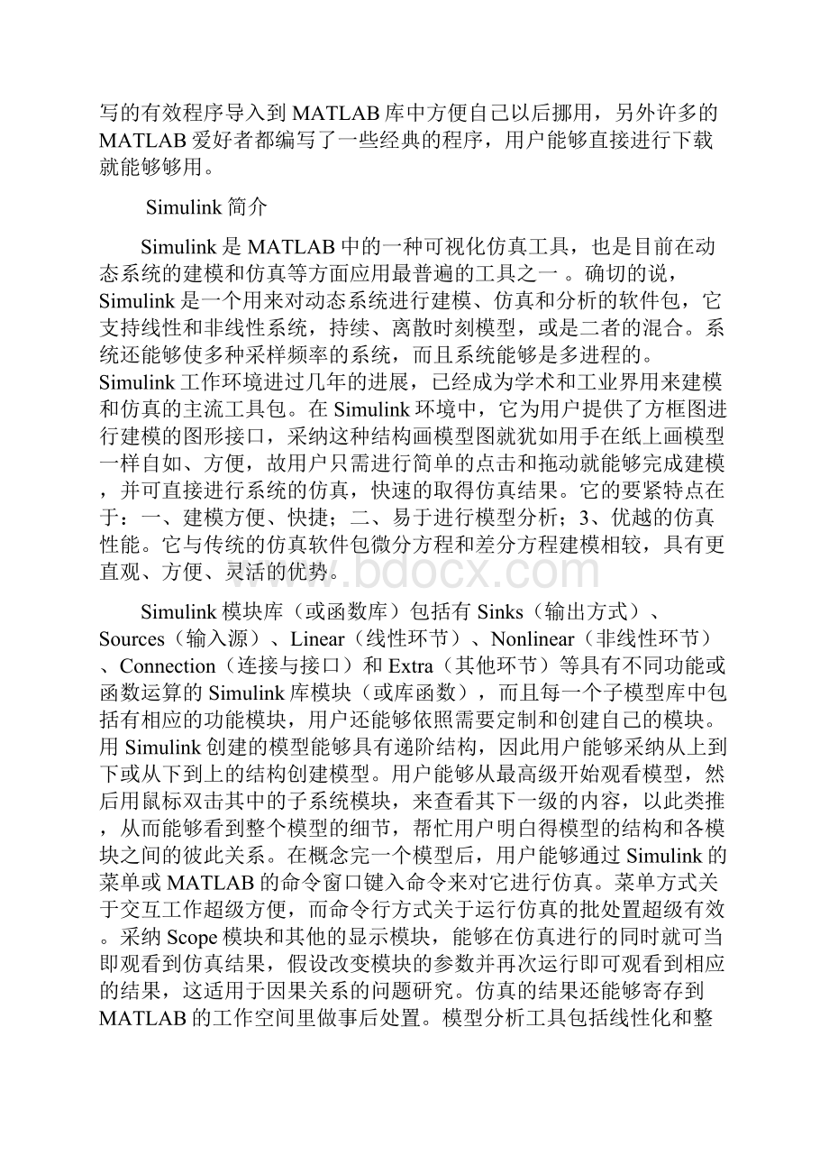 通信原理课程设计数字加密信号PSK调制仿真.docx_第3页