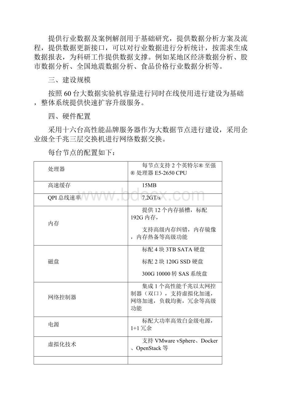 高校大数据实验室建设项目解决方案.docx_第3页