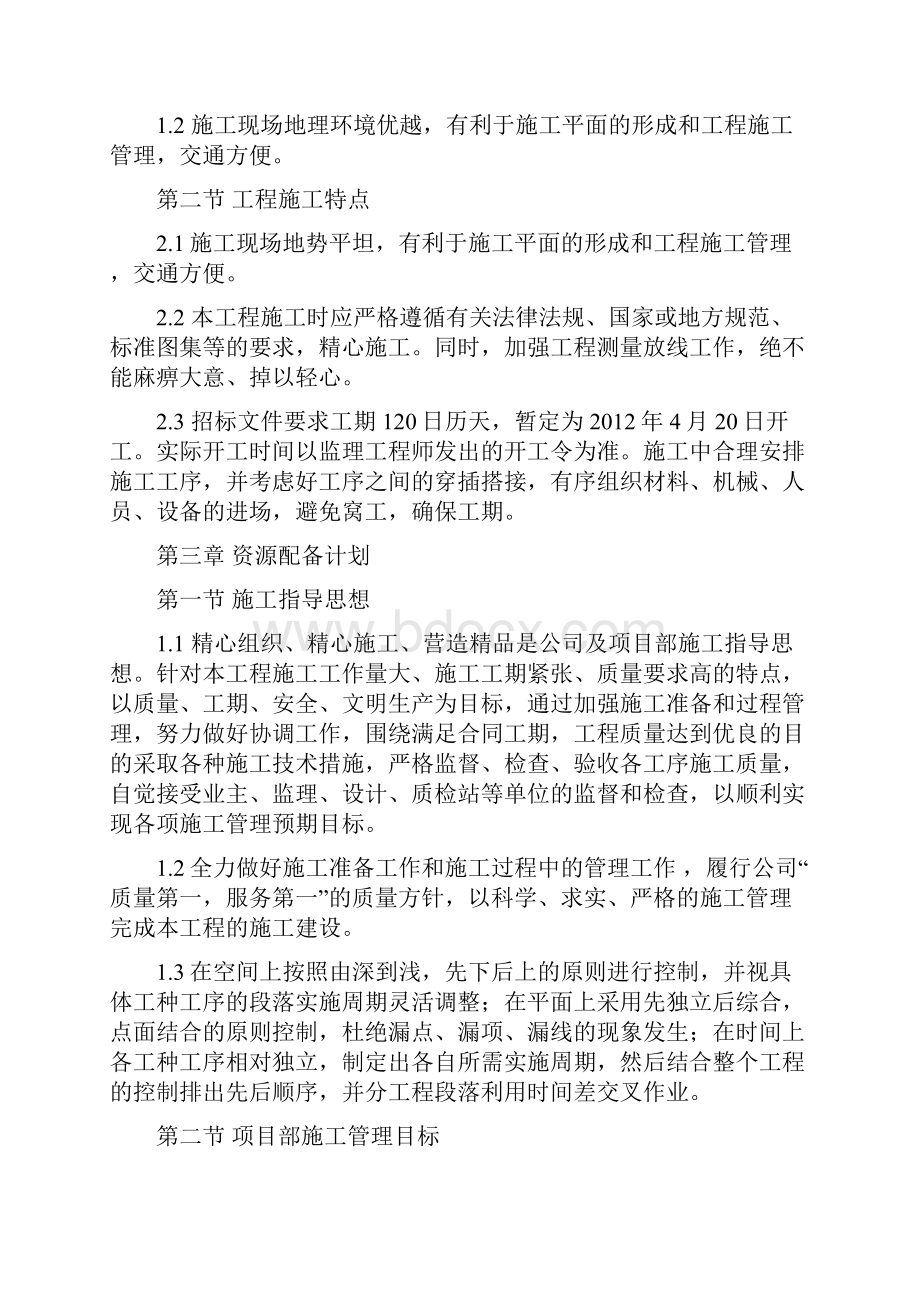 总平绿化景观施工组织设计方案.docx_第3页