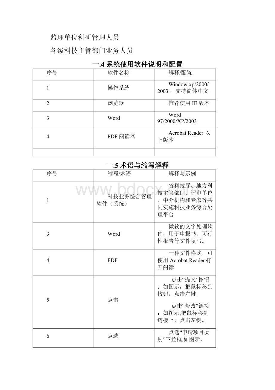 广东省科技计划项目验收使用手册广东省科技业务综合管理系.docx_第2页