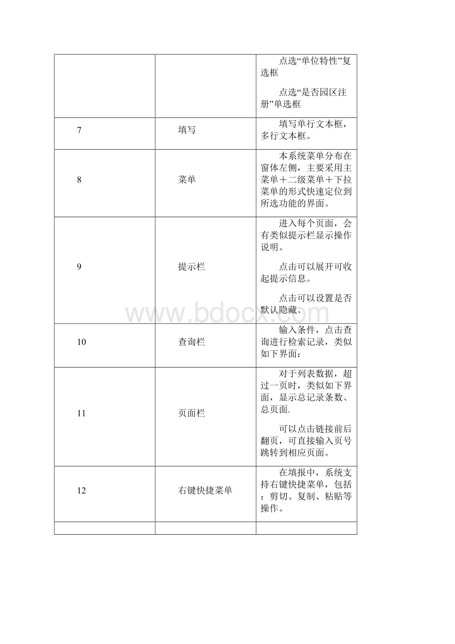 广东省科技计划项目验收使用手册广东省科技业务综合管理系.docx_第3页