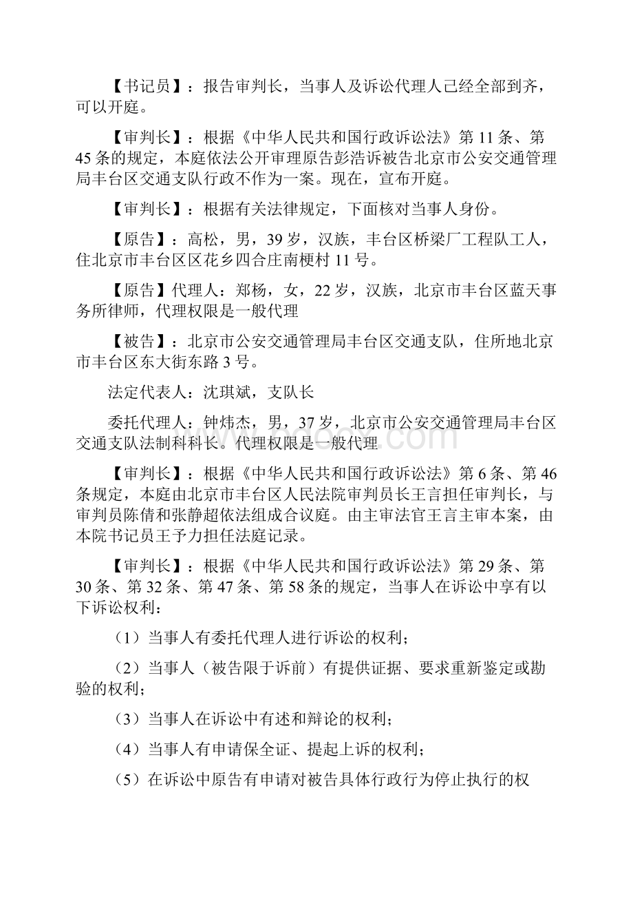 行政法模拟法庭剧本图文稿.docx_第2页