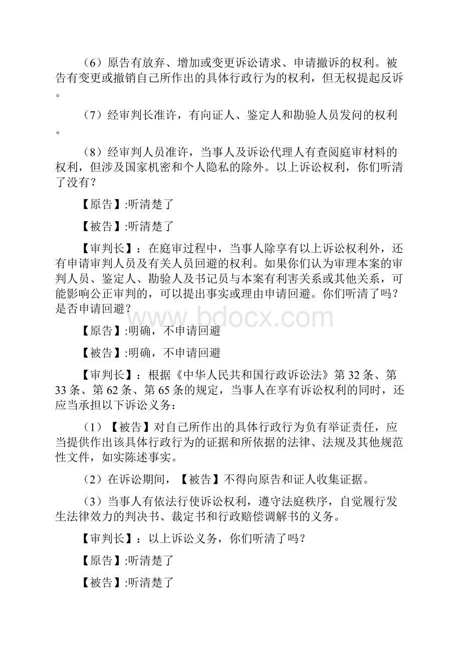 行政法模拟法庭剧本图文稿.docx_第3页