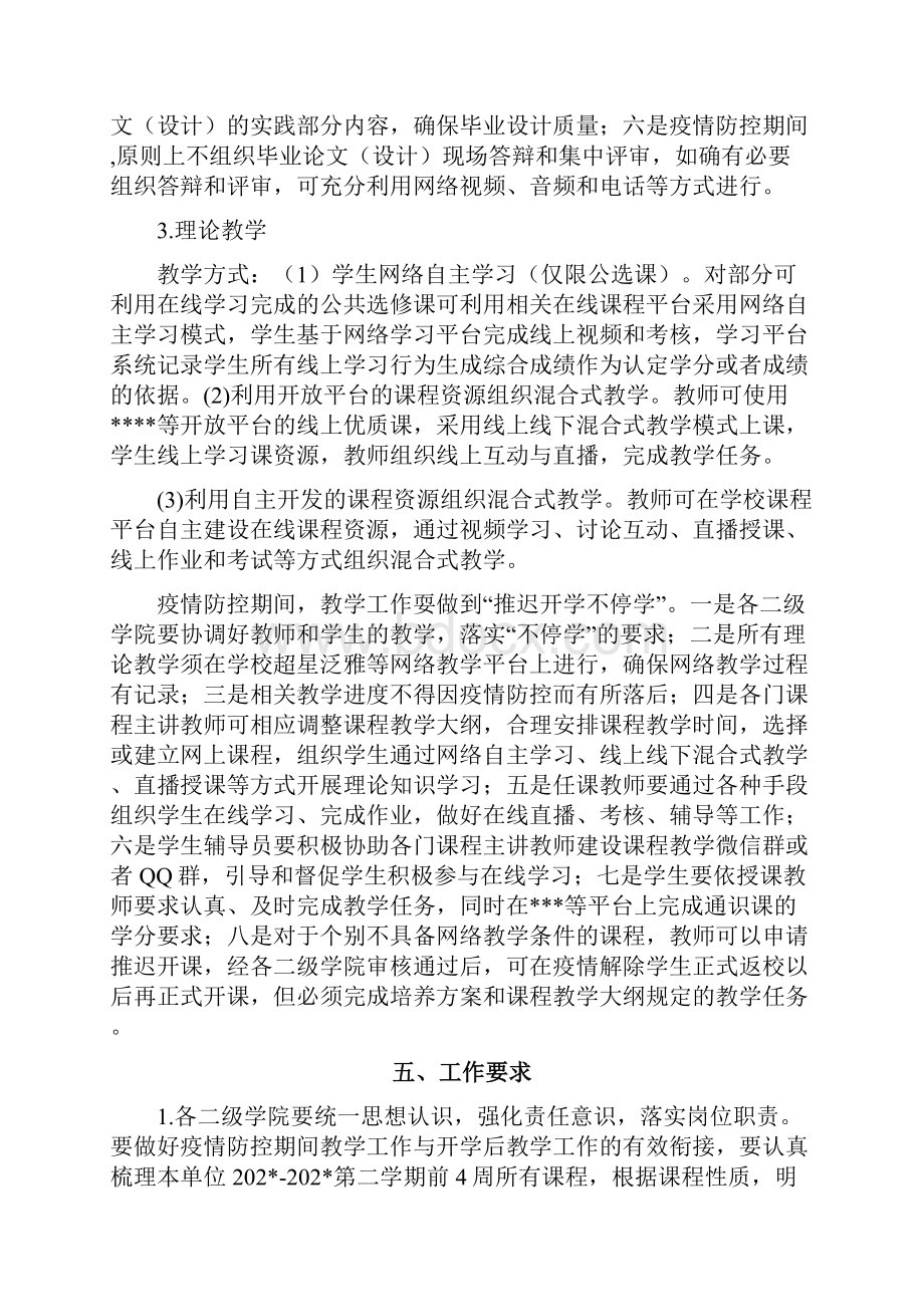 学校疫情防控期间教学工作方案.docx_第3页