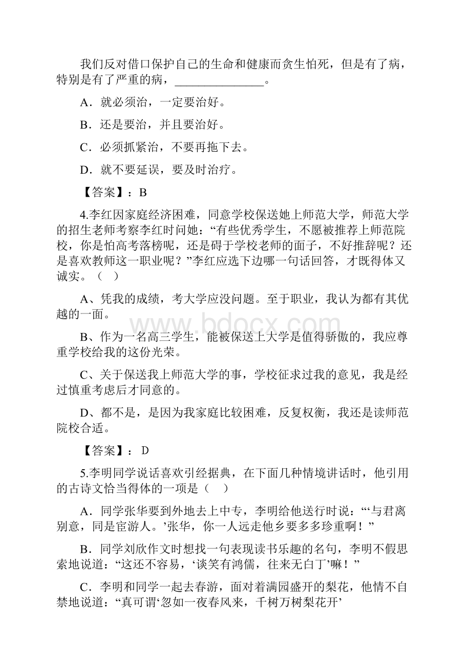 高考语文语言运用得体专项训练.docx_第2页