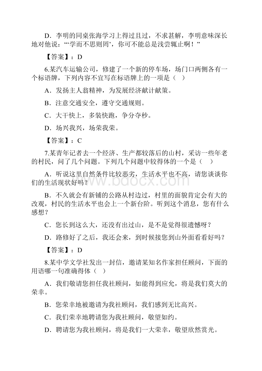 高考语文语言运用得体专项训练.docx_第3页