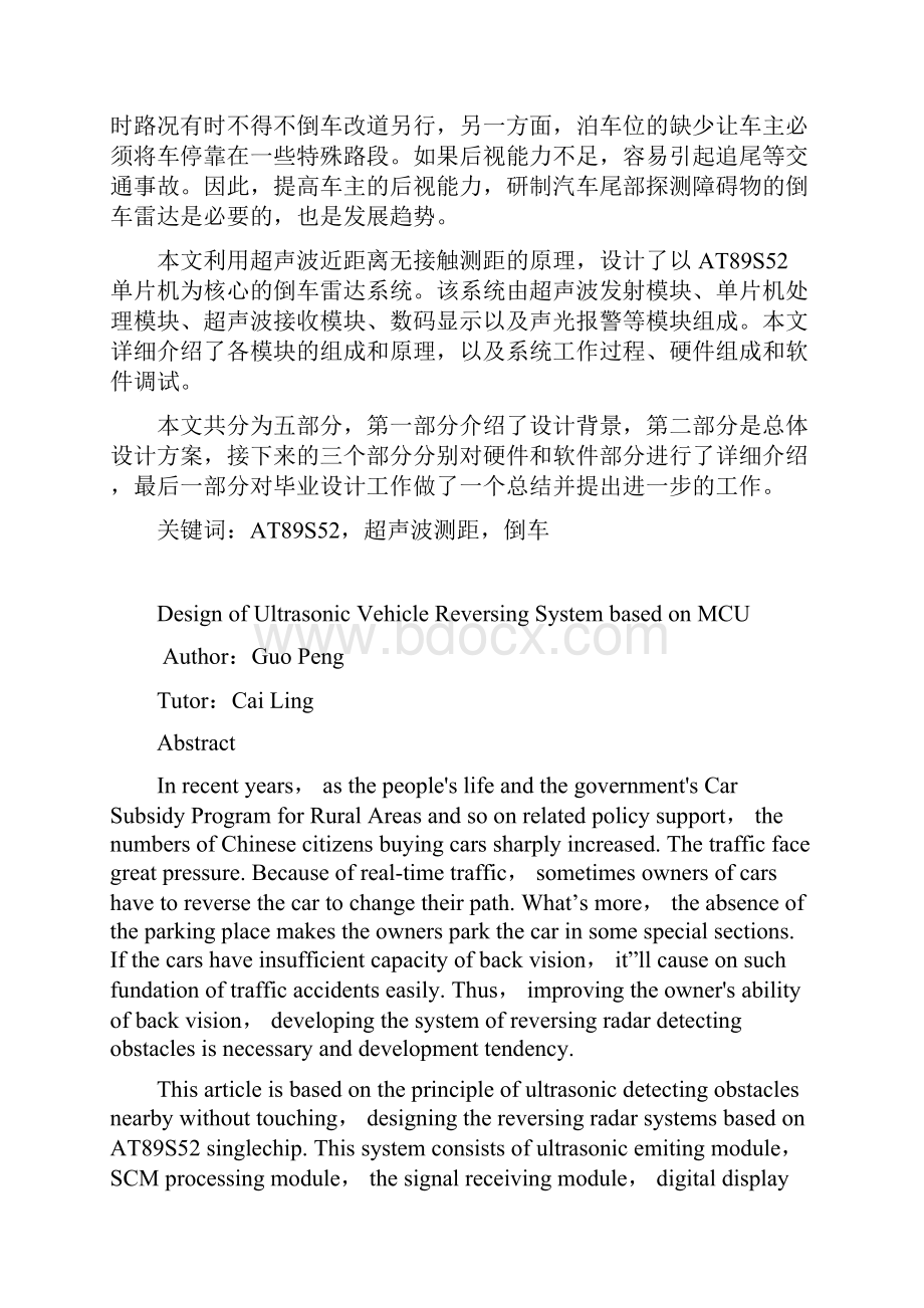 基于单片机的倒车雷达的系统设计.docx_第2页