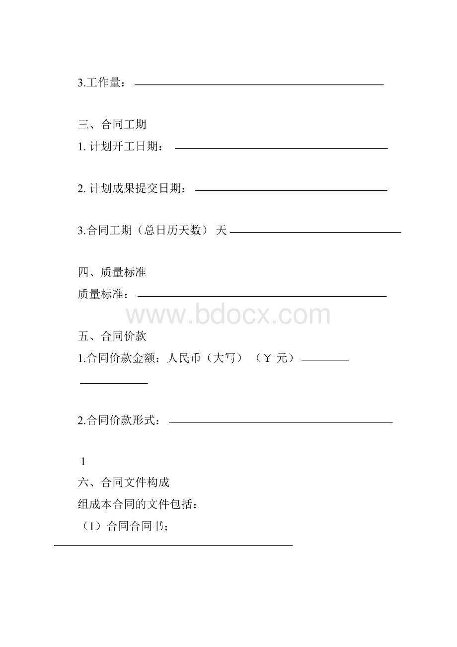 天津建设工程勘察合同版精修版.docx_第2页