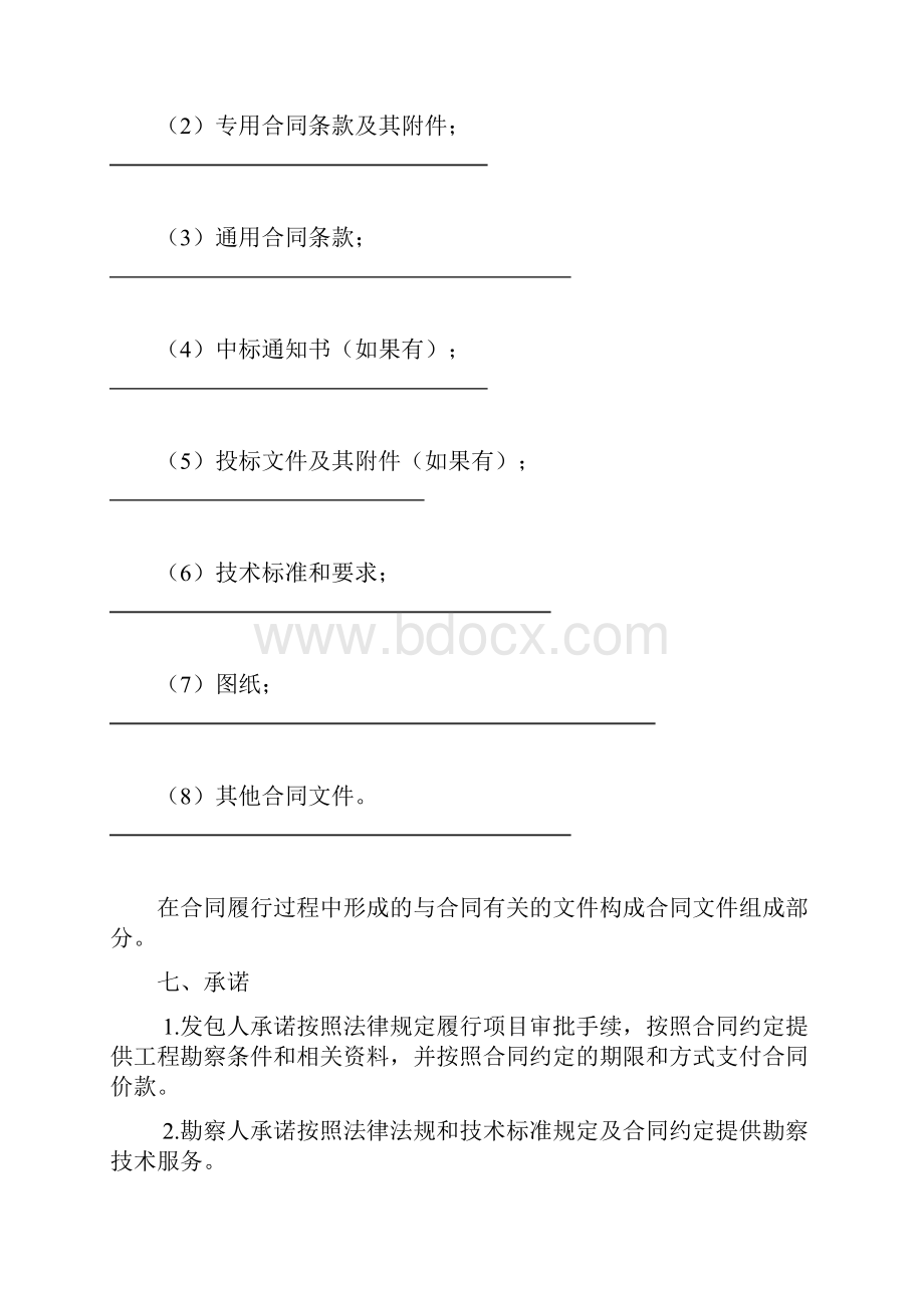 天津建设工程勘察合同版精修版.docx_第3页