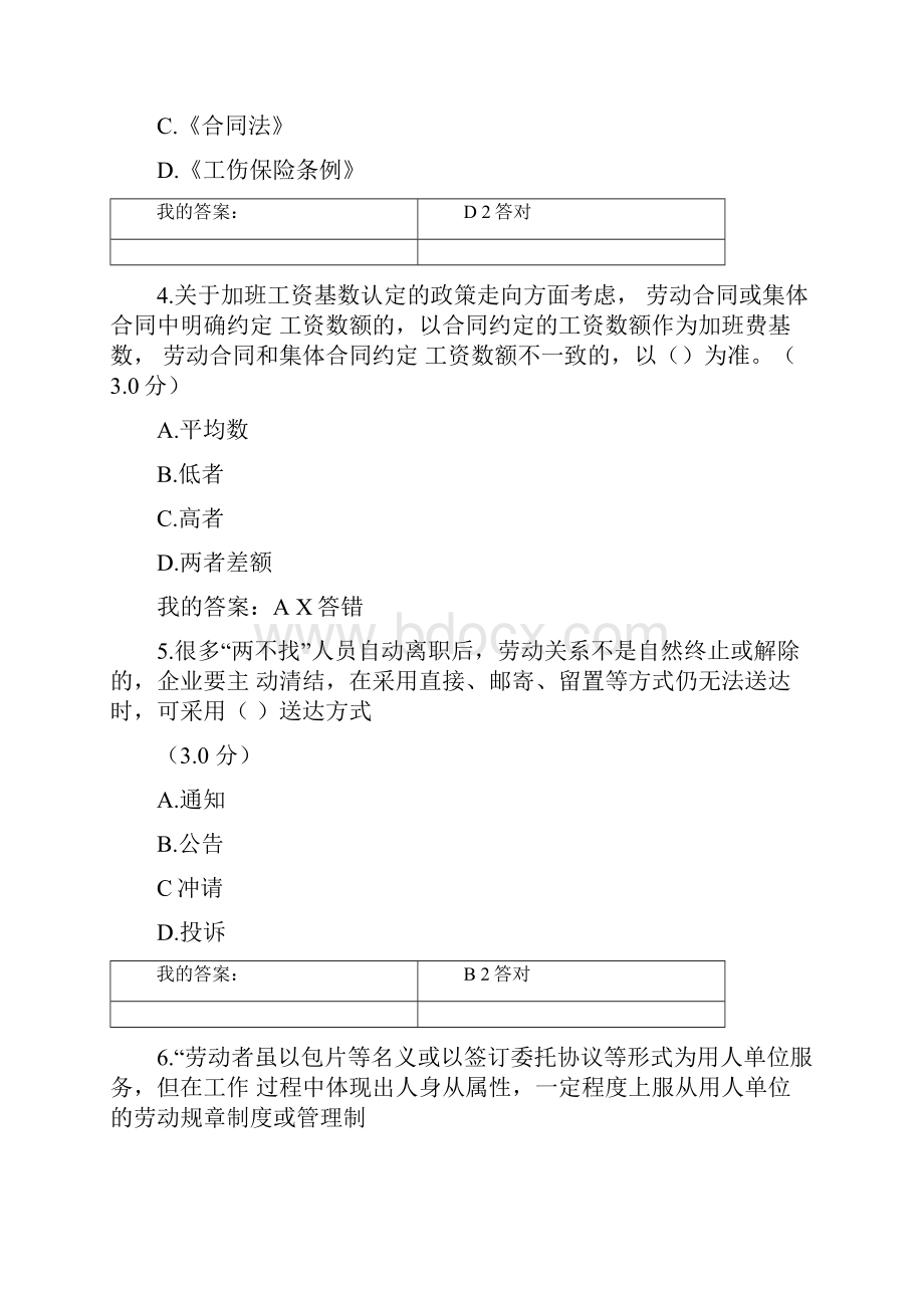 劳动人事争议典型疑难仲裁问题分析试题及答案0001.docx_第2页