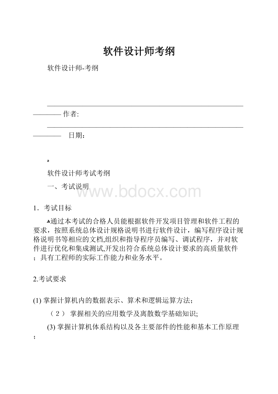 软件设计师考纲.docx