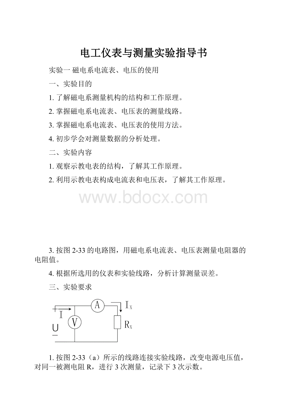 电工仪表与测量实验指导书.docx_第1页