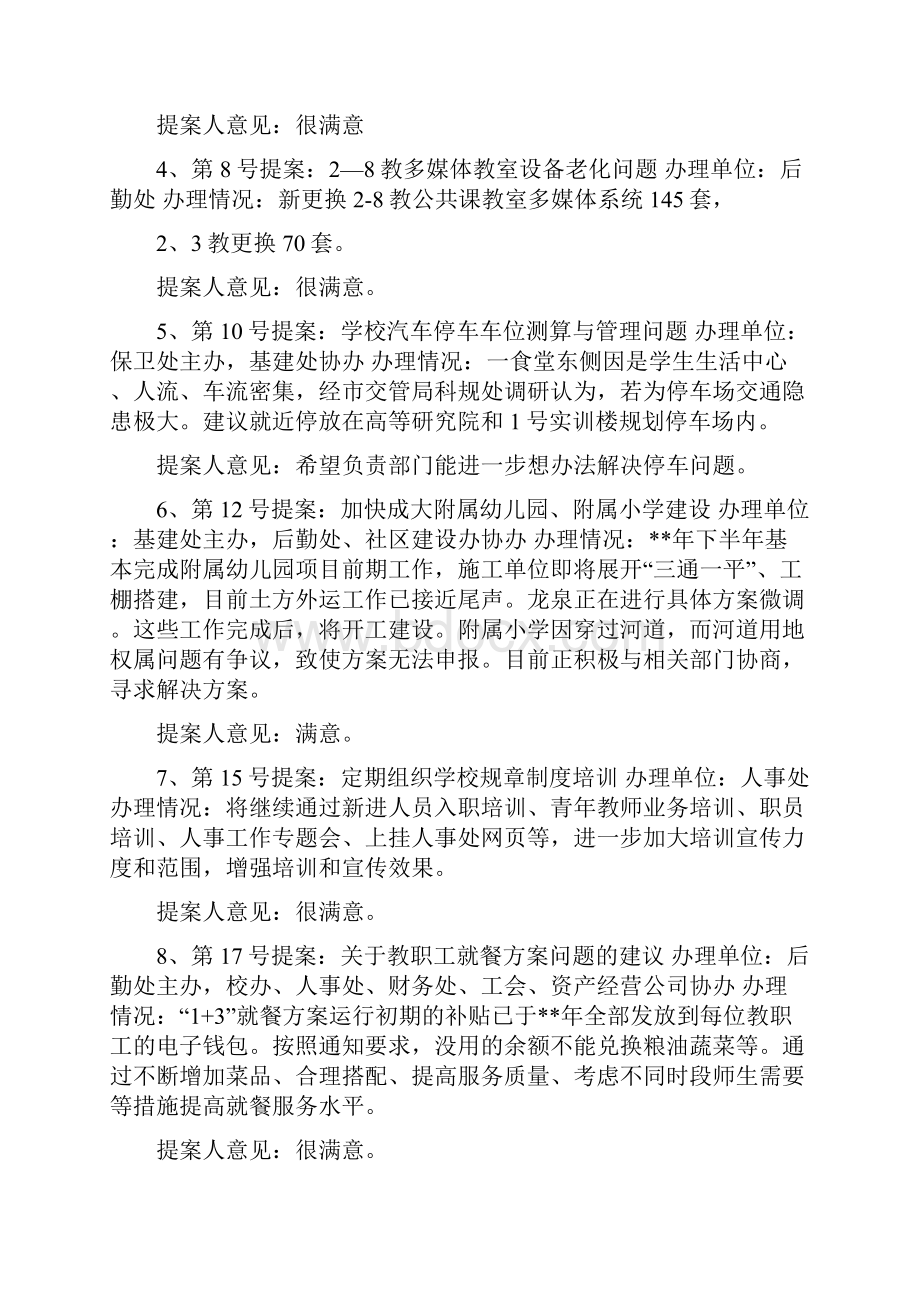 教职工代表大会提案工作报告五篇.docx_第3页