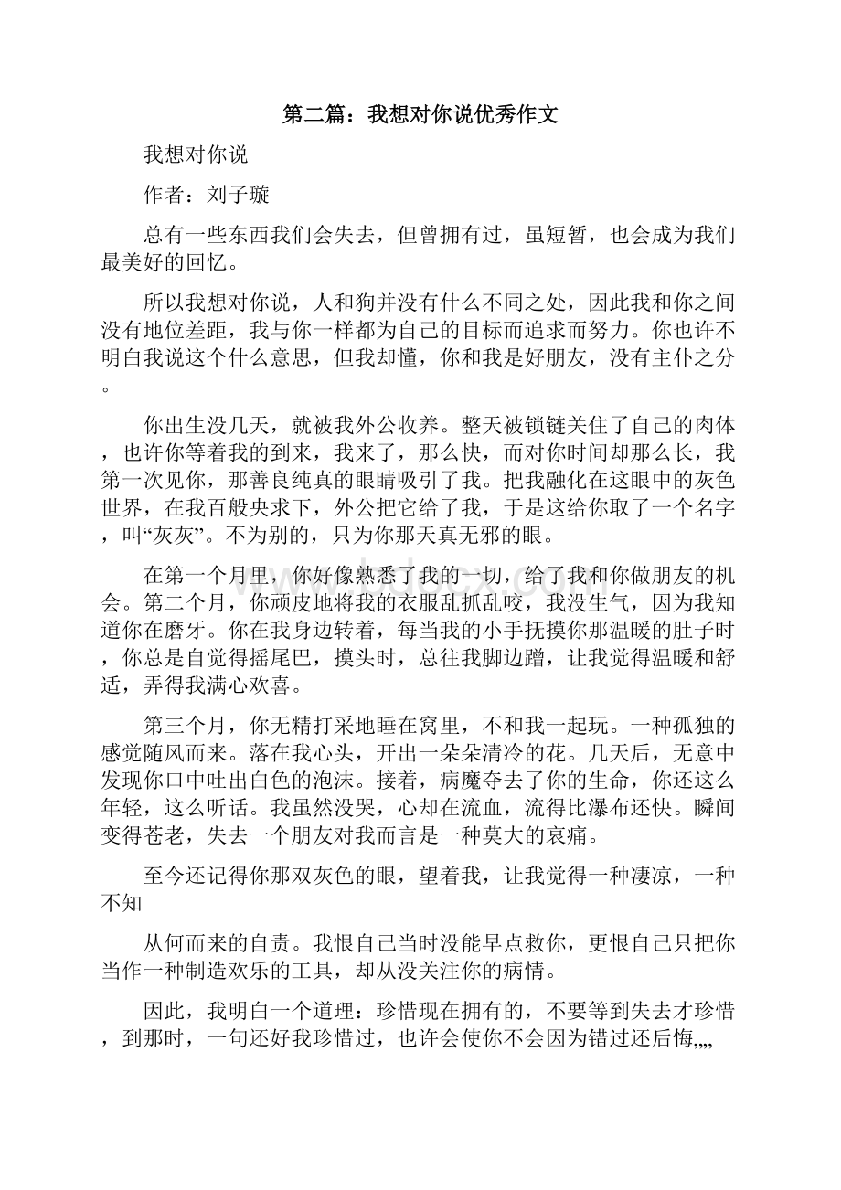 优秀作文挫折我想对你说修改版.docx_第2页