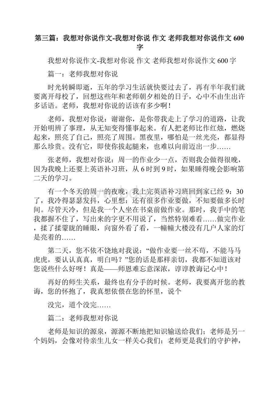 优秀作文挫折我想对你说修改版.docx_第3页