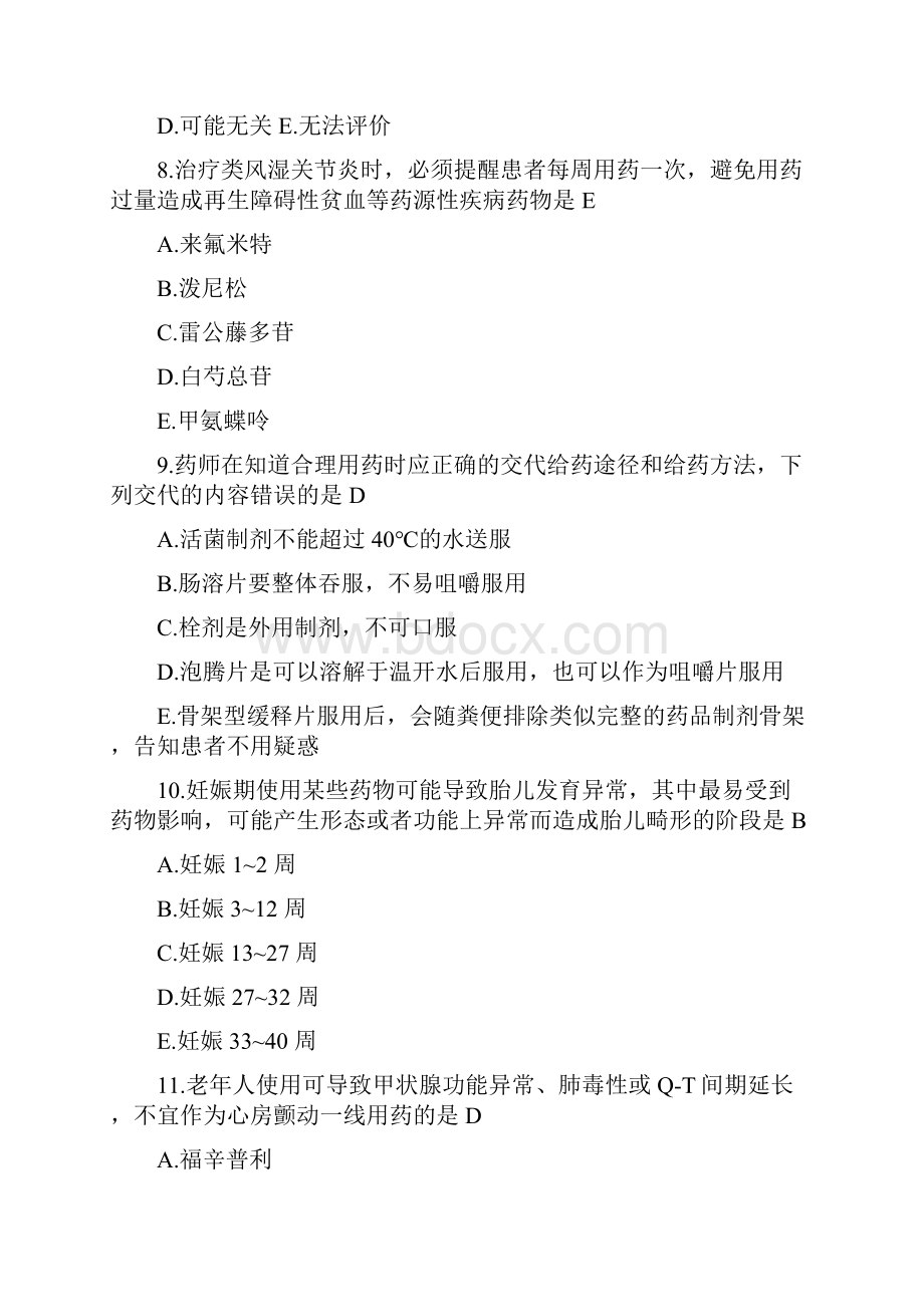 《药学综合知识与技能》真题讲解.docx_第3页