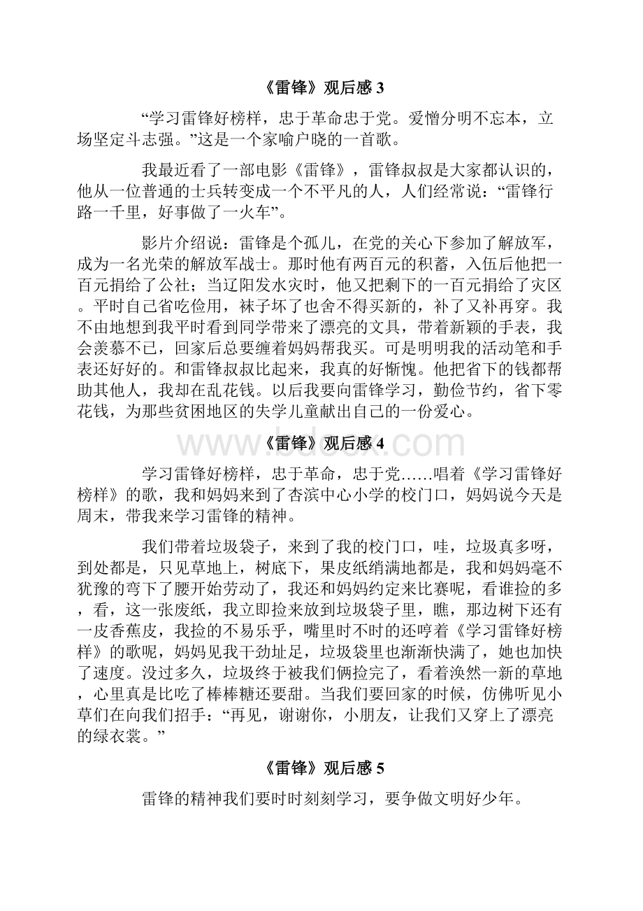 《雷锋》观后感.docx_第2页