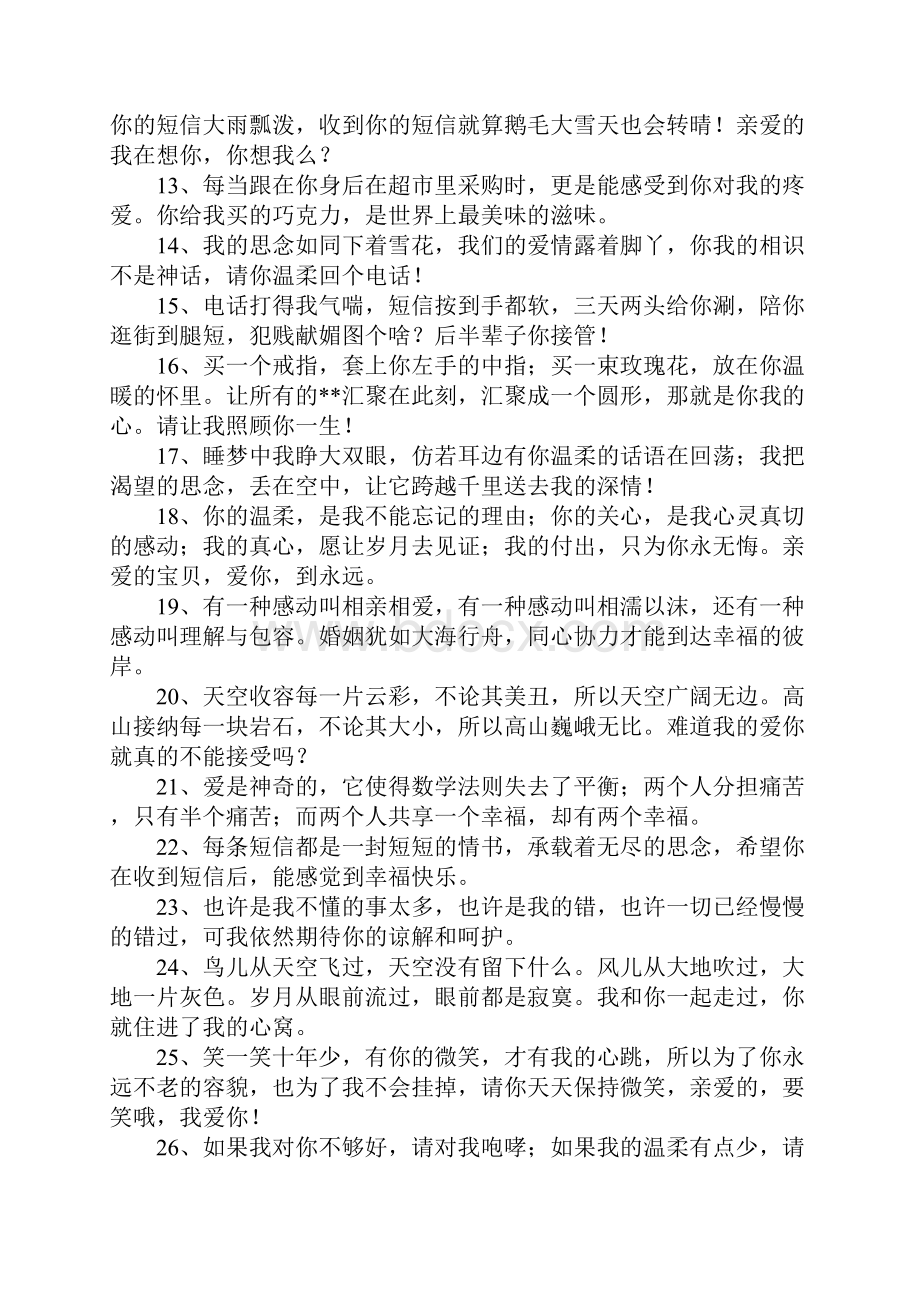 空间暧昧留言大全.docx_第2页