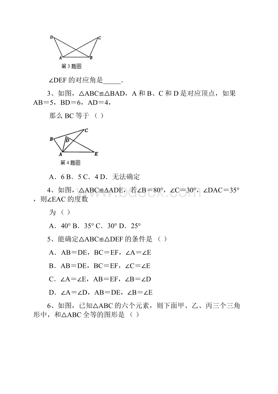 最新全等三角形知识点总结及对应练习题.docx_第3页