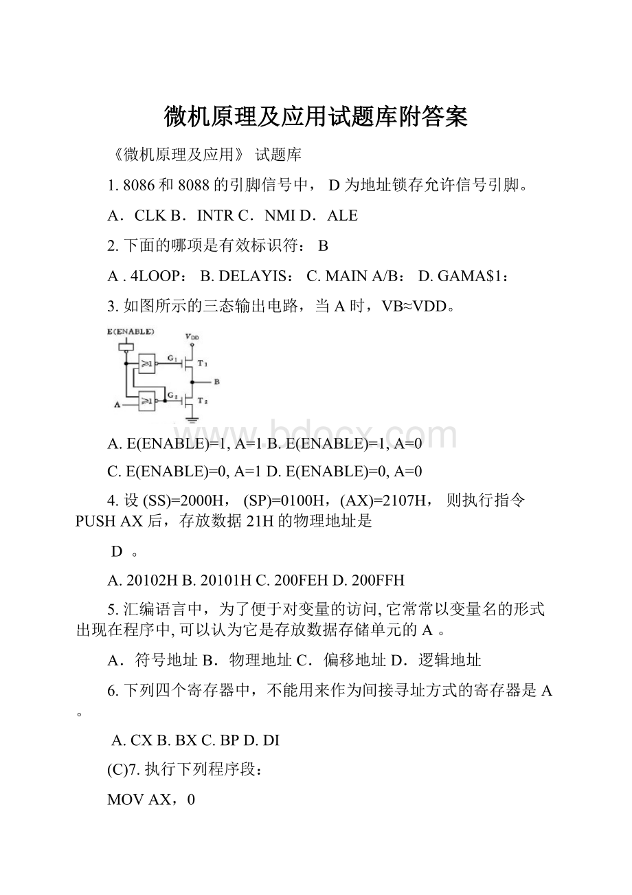 微机原理及应用试题库附答案.docx_第1页