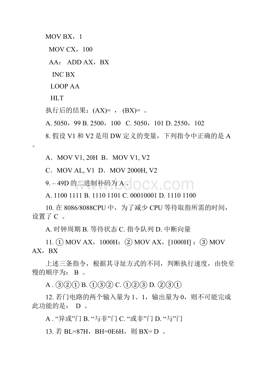 微机原理及应用试题库附答案.docx_第2页