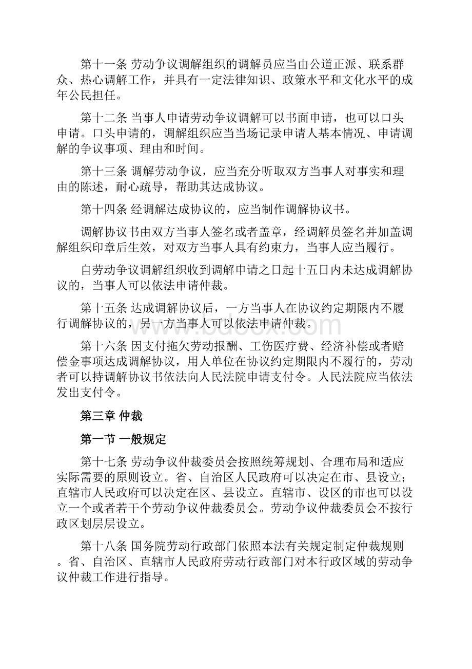 标准模板可编辑《中华人民共和国劳动争议调解仲裁法》.docx_第3页