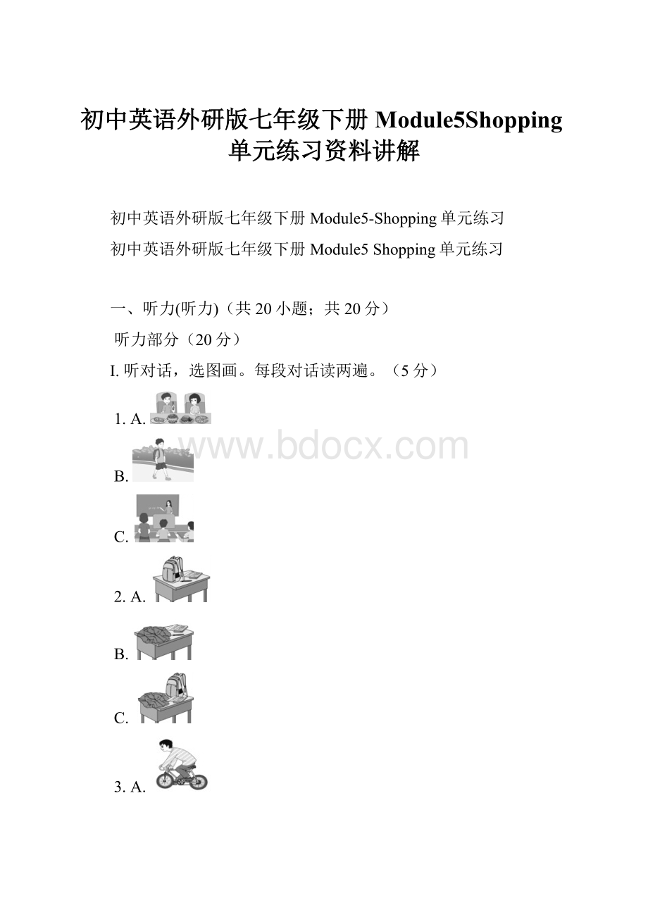 初中英语外研版七年级下册Module5Shopping单元练习资料讲解.docx_第1页