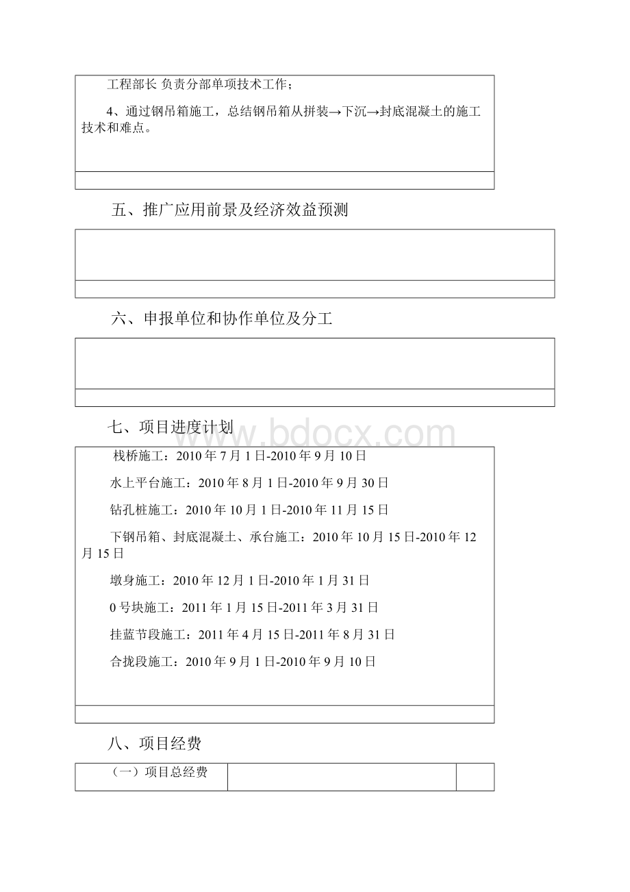 最新科技研发项目立项申请书.docx_第3页