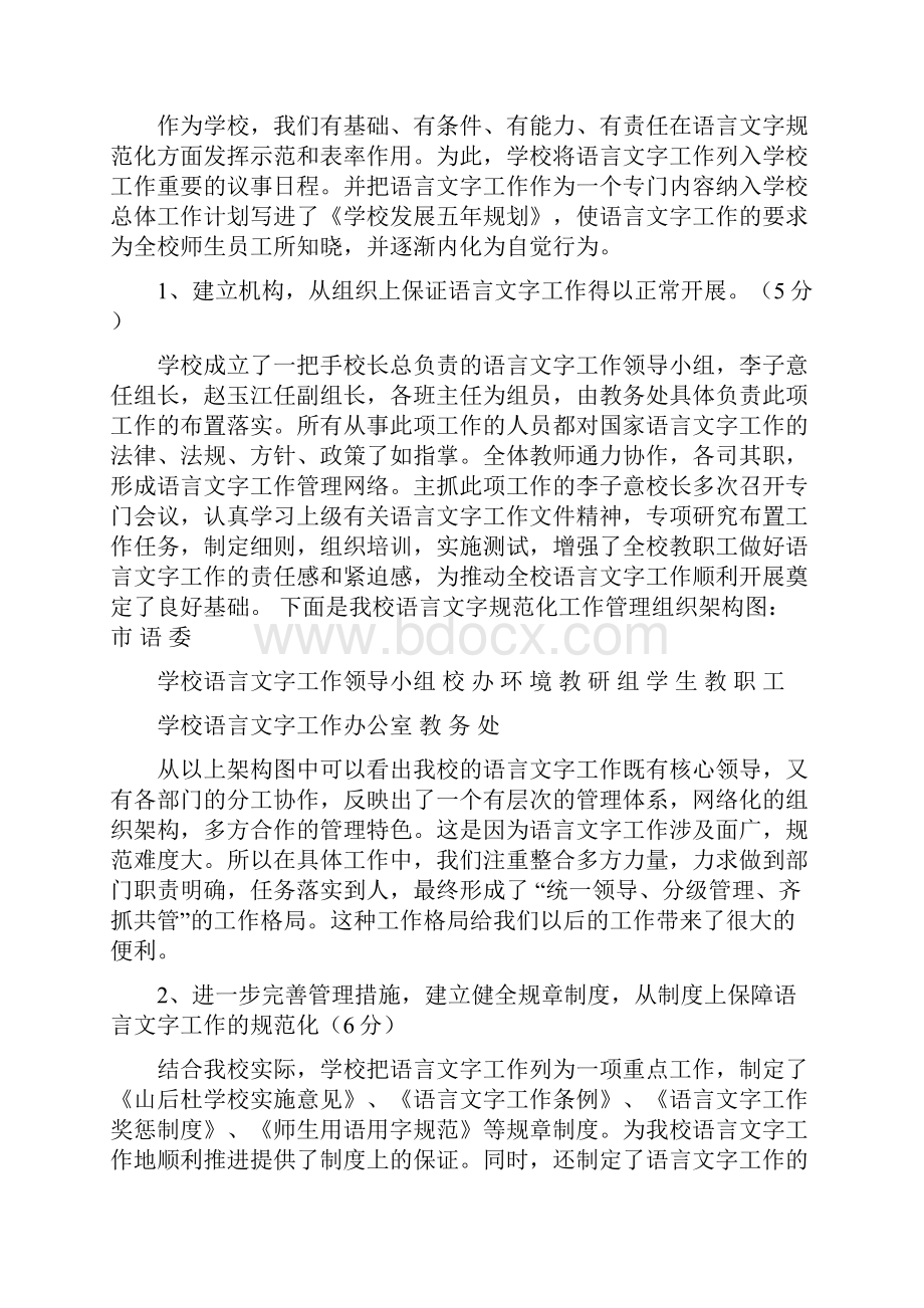 语言文字工作评估自评报告五篇范文修改版.docx_第2页