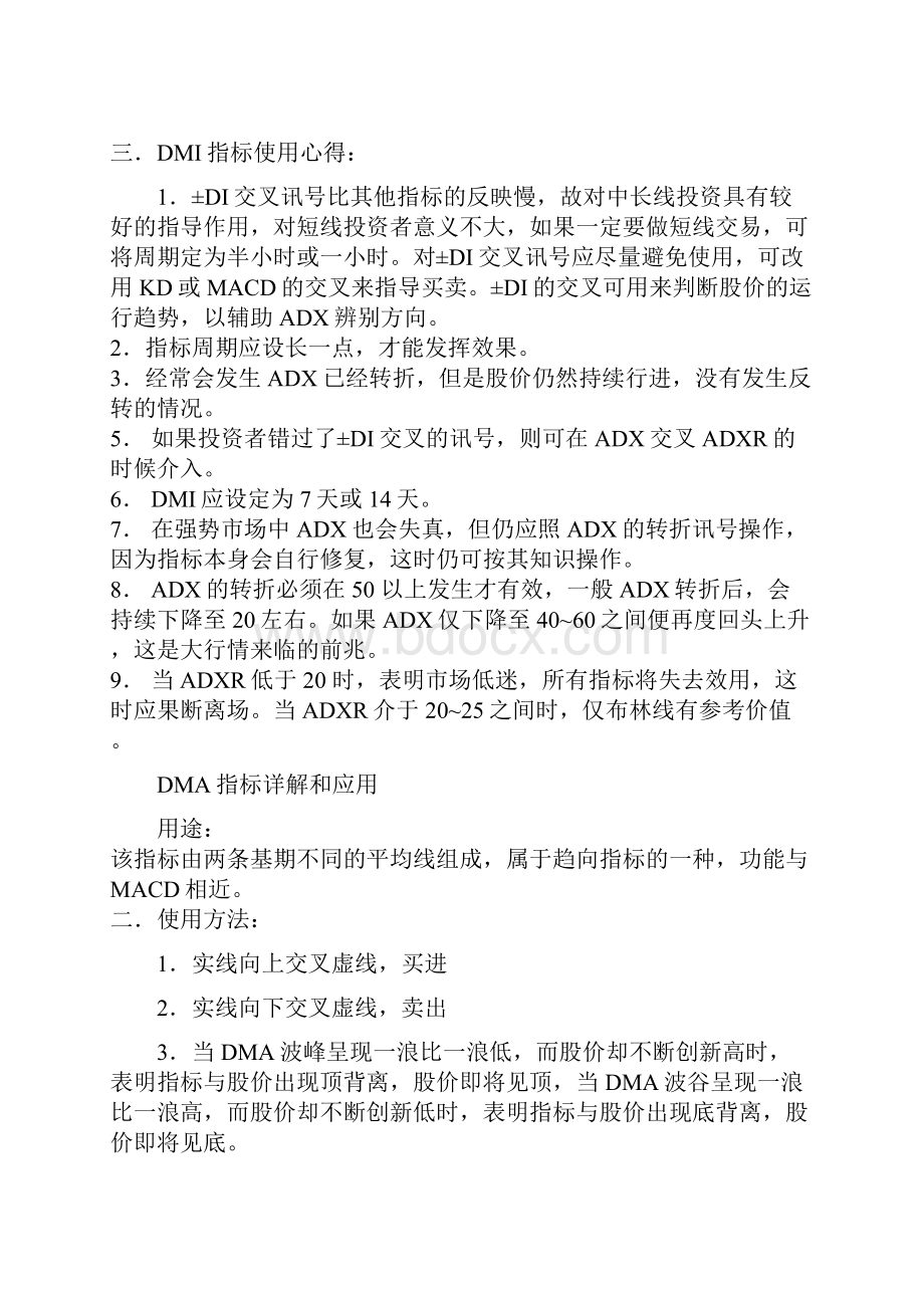 股票技术预期指数精解全套整合.docx_第3页