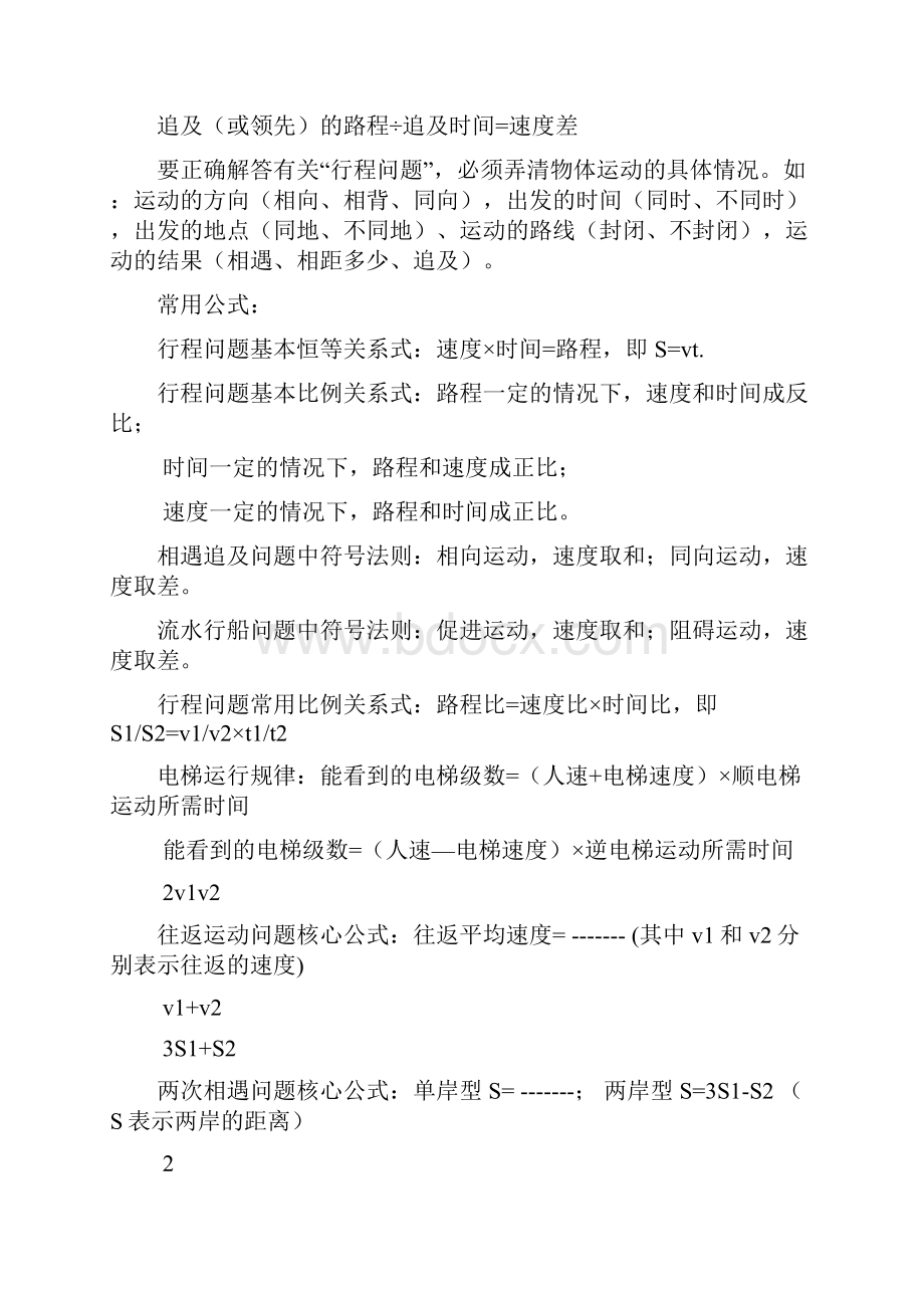 初一数学追及问题和相遇问题列方程的技巧53073.docx_第3页