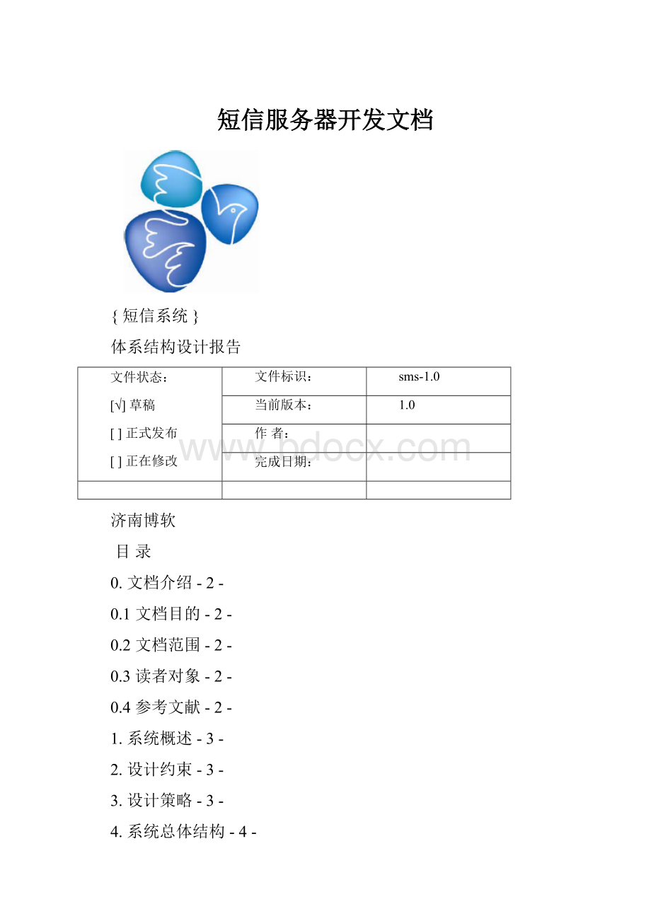 短信服务器开发文档.docx