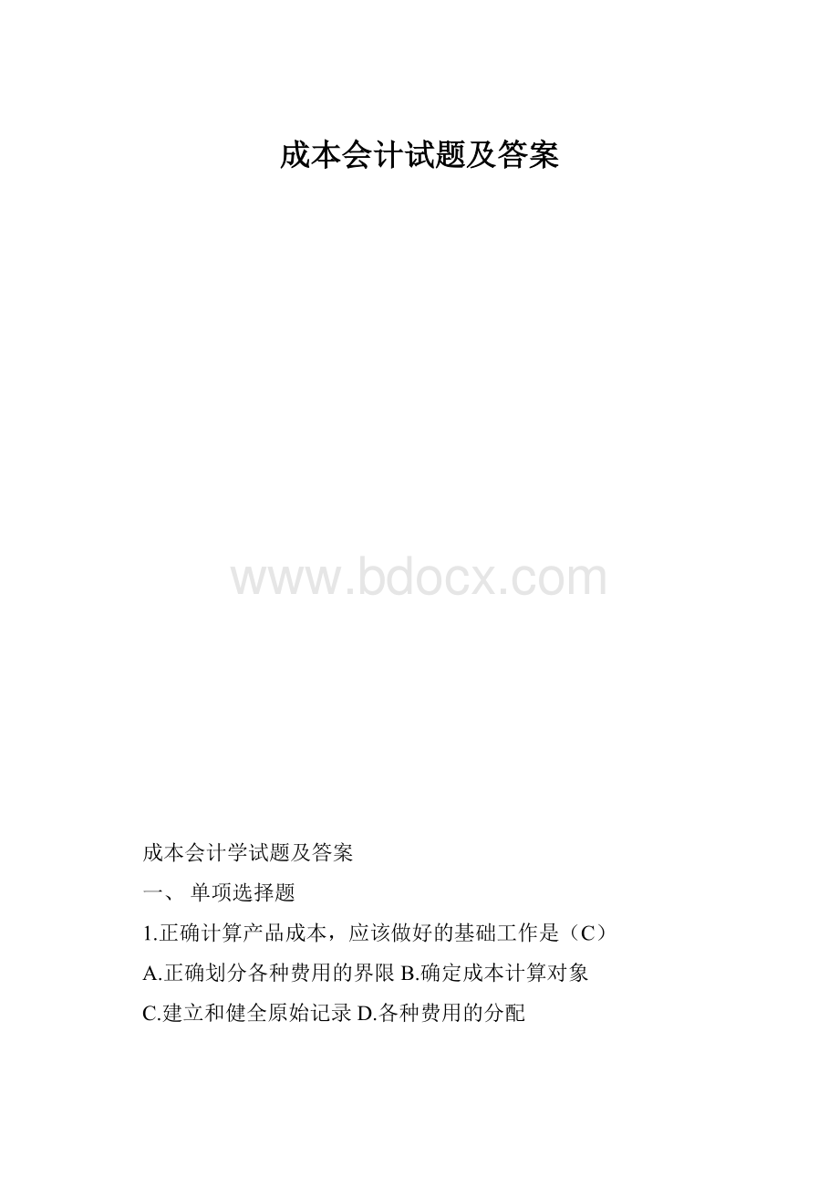 成本会计试题及答案.docx_第1页