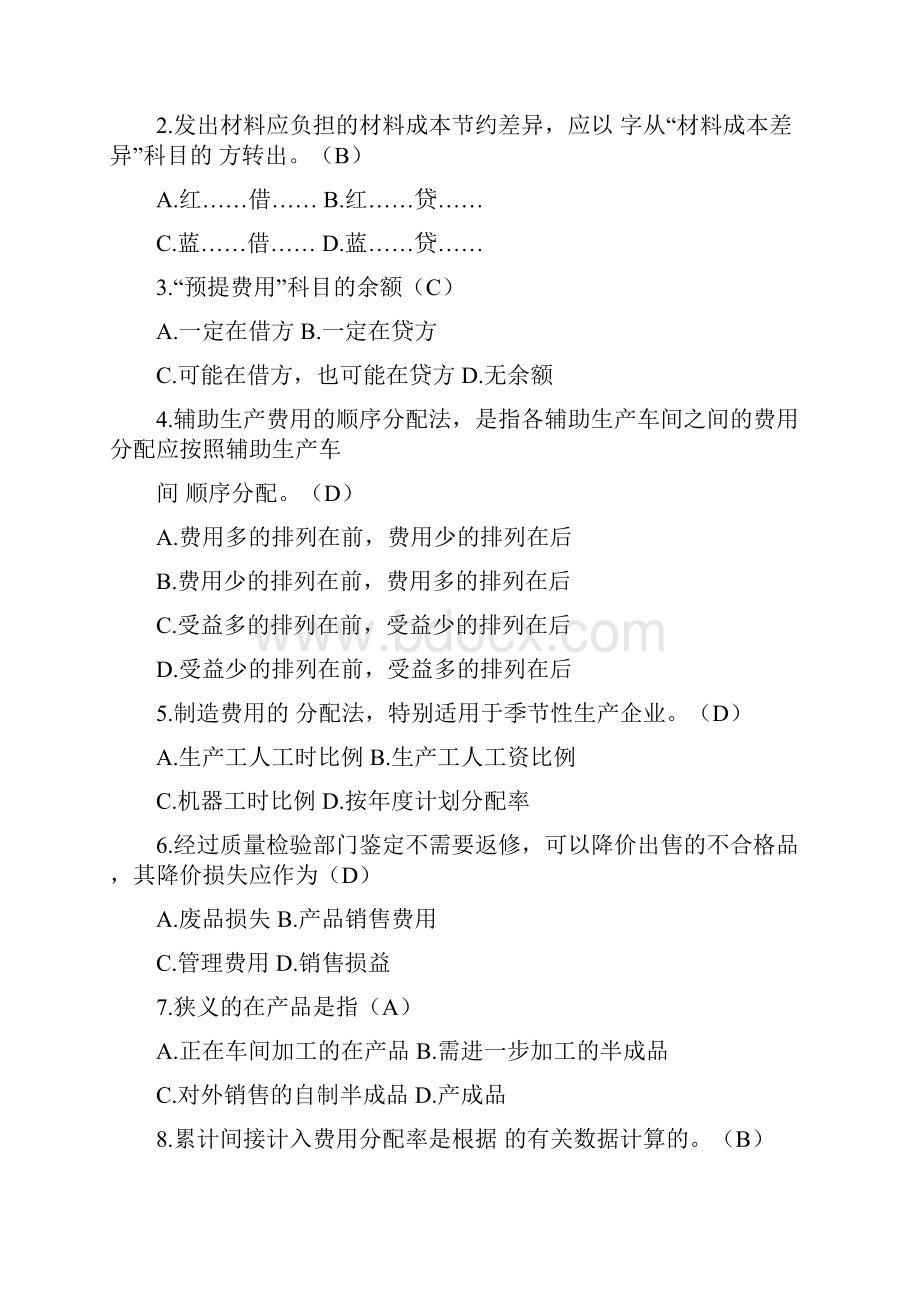 成本会计试题及答案.docx_第2页