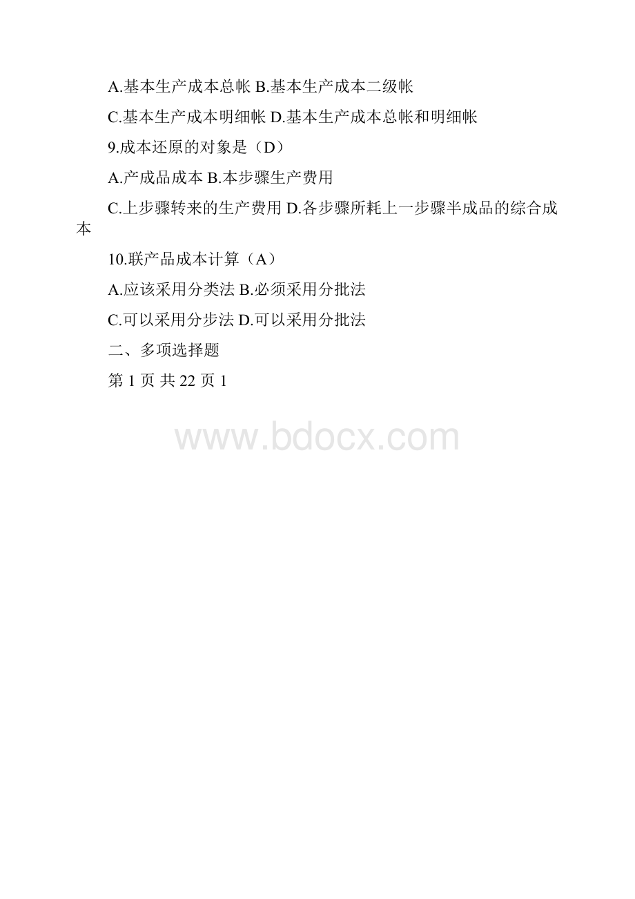 成本会计试题及答案.docx_第3页