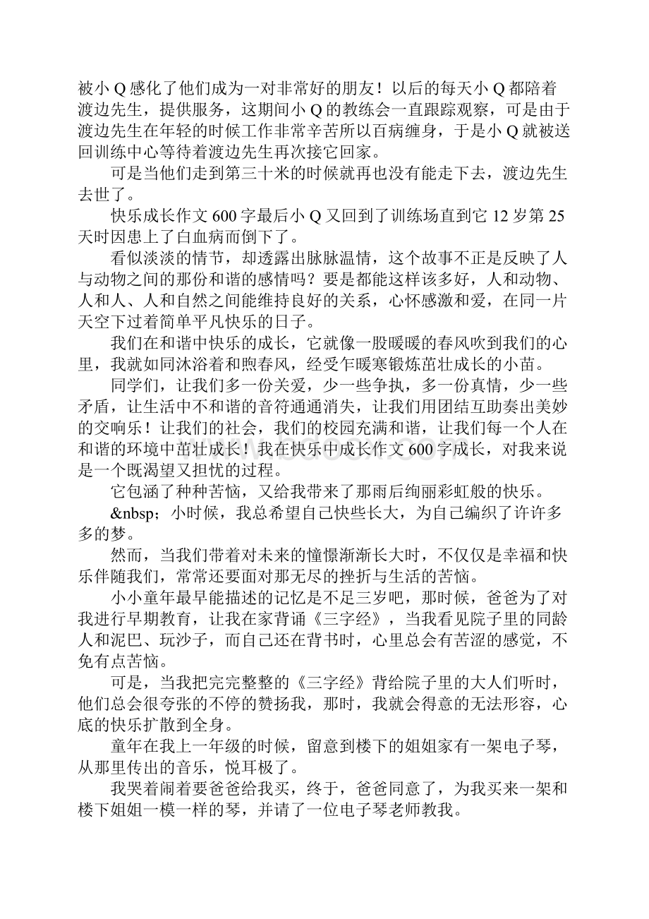 快乐成长作文600字 我在快乐中成长作文600字.docx_第2页