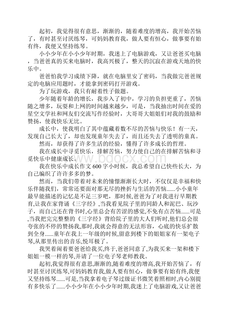 快乐成长作文600字 我在快乐中成长作文600字.docx_第3页