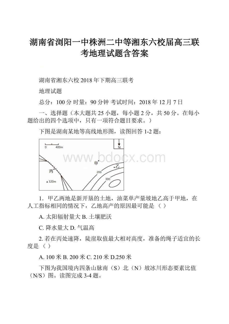 湖南省浏阳一中株洲二中等湘东六校届高三联考地理试题含答案.docx