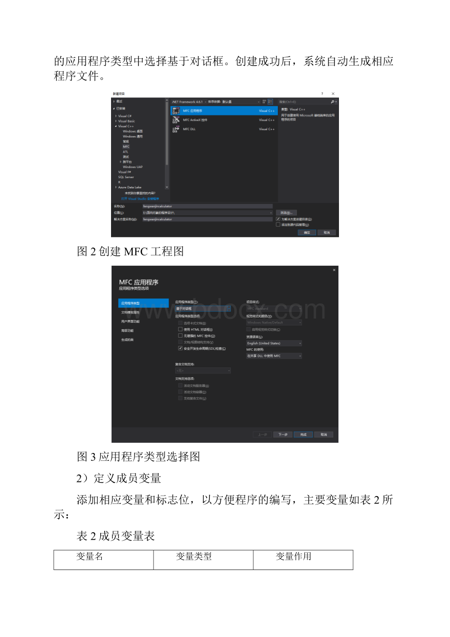 MFC简单计算器设计正文.docx_第3页