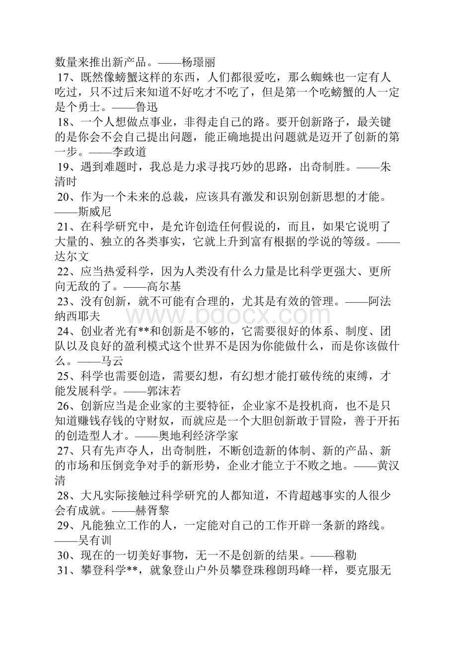 创新改革的名言警句.docx_第2页