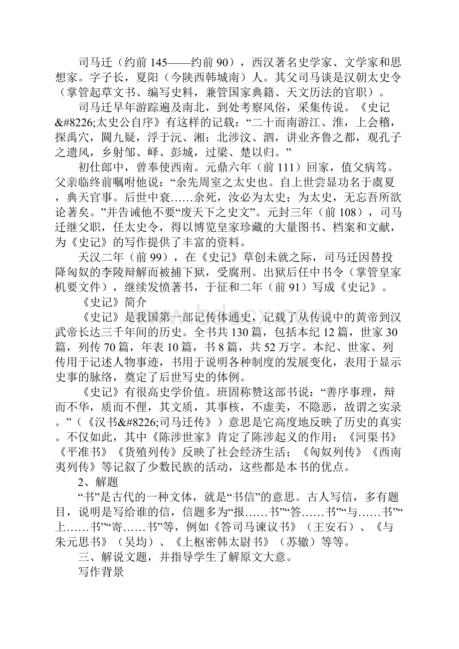 知识学习《报任安书》节选教案.docx_第2页