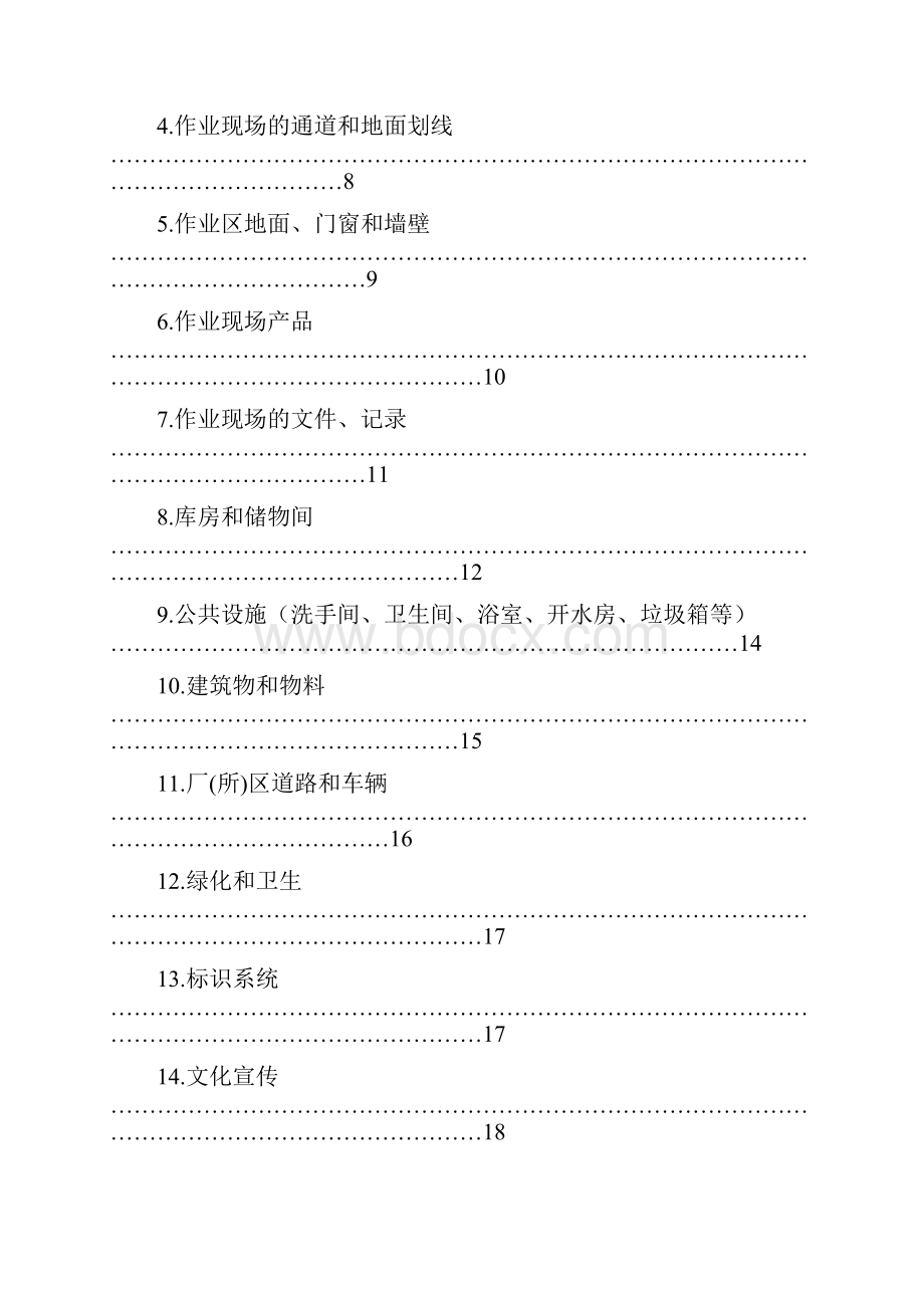 6s标准.docx_第2页