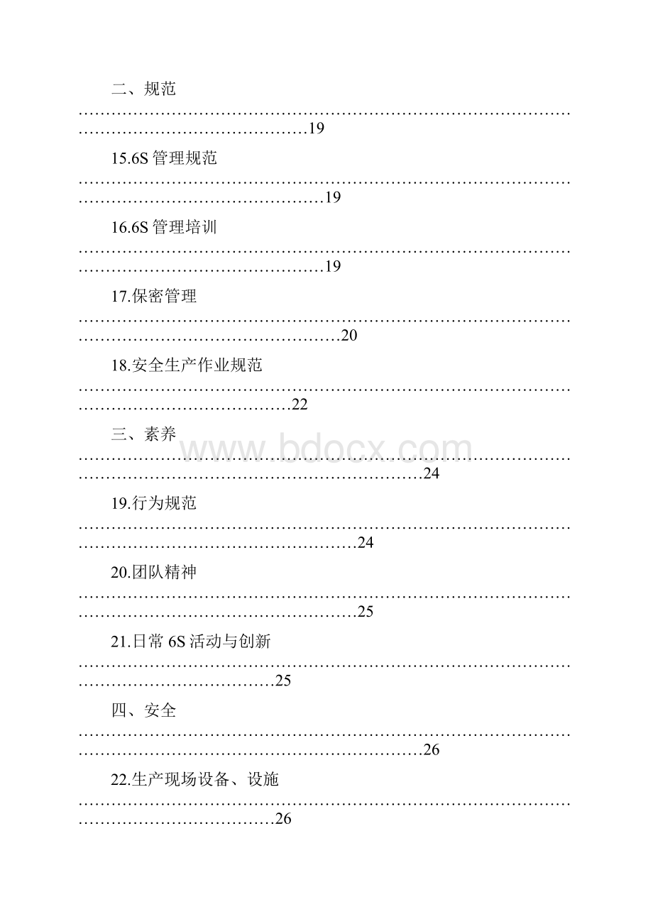 6s标准.docx_第3页