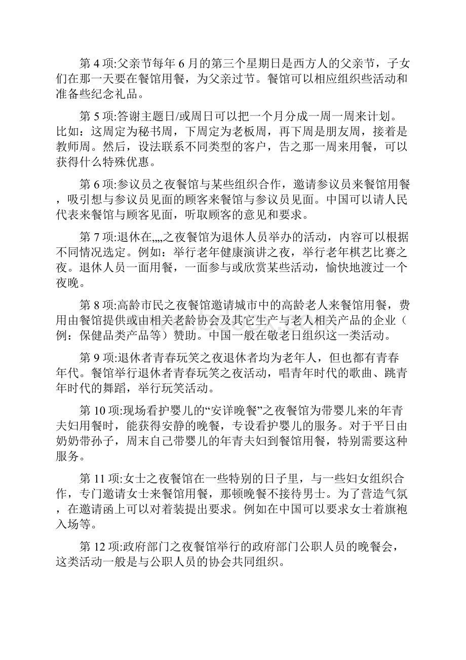 最新主题餐厅全年促销活动策划整合方案.docx_第2页